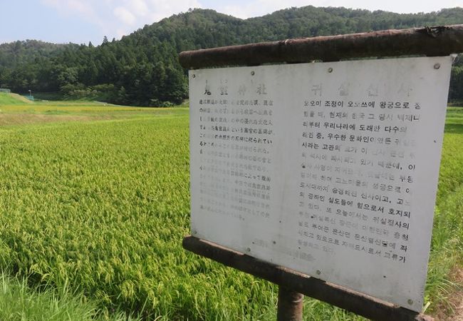 「鬼室集斯」祀られた神社