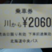 北海道中央バス 旭川バスターミナル クチコミ アクセス 営業時間 旭川 フォートラベル