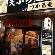 お店の外観です。横浜駅西口側にあります。