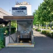 デパートの老舗中の老舗である日本橋三越本店にたいへん近い