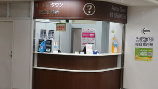 迷ったらインフォメーションセンターもあるぞ！　～オーロラタウン～