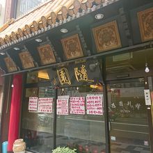 あいかわらずの大雑把な接客姿勢