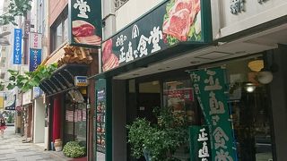 変わった屋号のレストラン