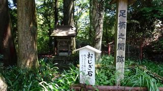 足柄峠山頂の関跡