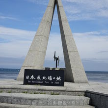 宗谷岬にきた証