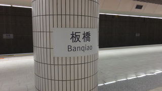 MRTと高鐵との乗り換えも便利