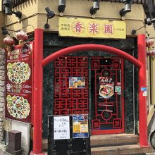 …らしいお店の構え