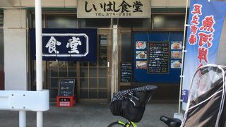 しいはし食堂