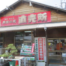直売所