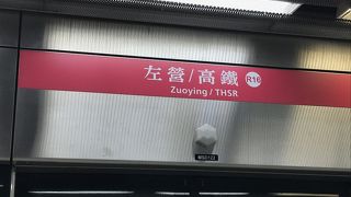 高雄駅や美麗島駅へ