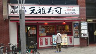 昔からやっている回転寿司のはしり