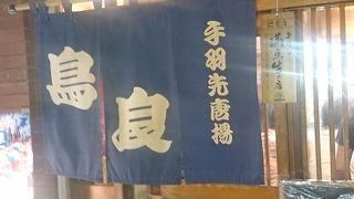 横浜野毛の居酒屋