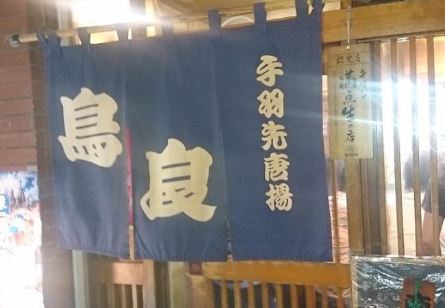 横浜野毛の居酒屋