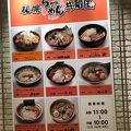 ラーメン共和国　ラーメン空