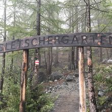 氷河公園入口の門