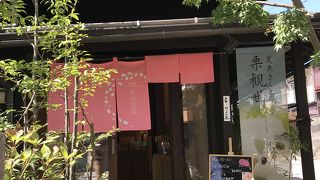 和のお茶屋さんならここ