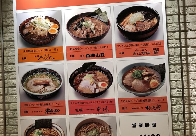 らーめん空 札幌ら めん共和国店 クチコミ アクセス 営業時間 札幌 フォートラベル