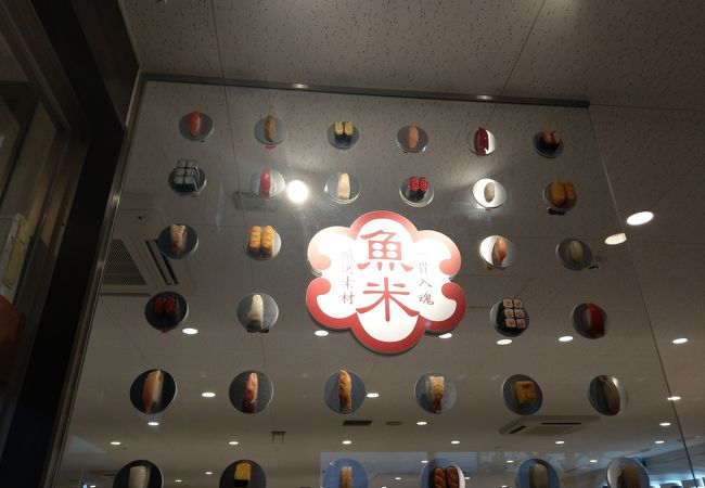 魚べい 滝川店 クチコミ アクセス 営業時間 滝川 フォートラベル