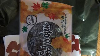 をぐら屋の昆布