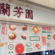 蘭芳園 (尖沙咀店)