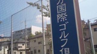 枚方国際ゴルフ倶楽部