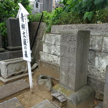 青柳文蔵の墓