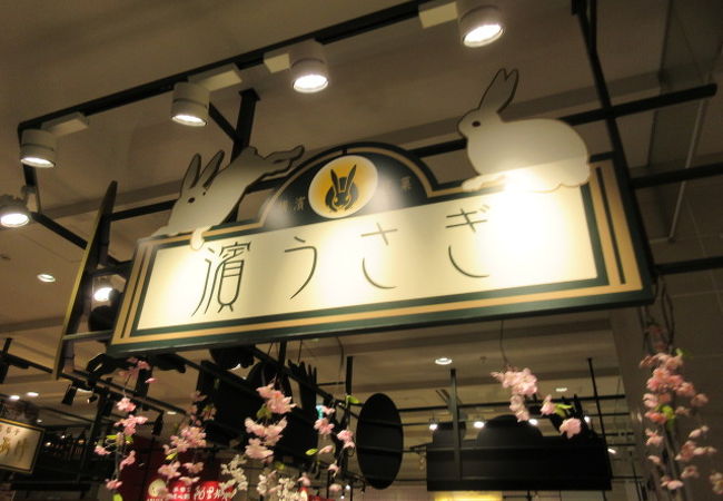 ウサギのお土産