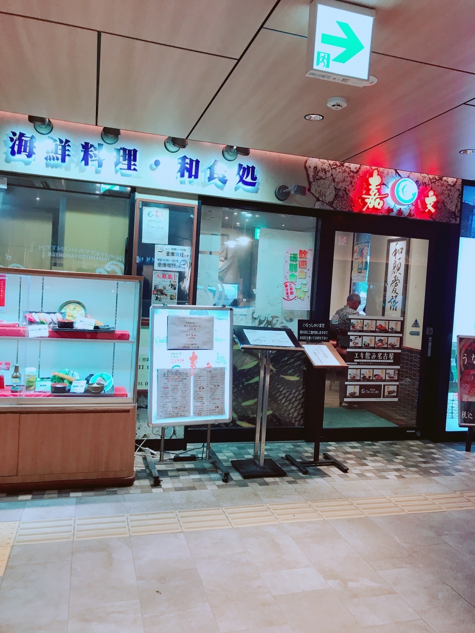 エキナカで居酒屋