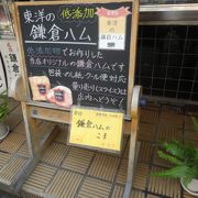 小町通りのお肉屋さん