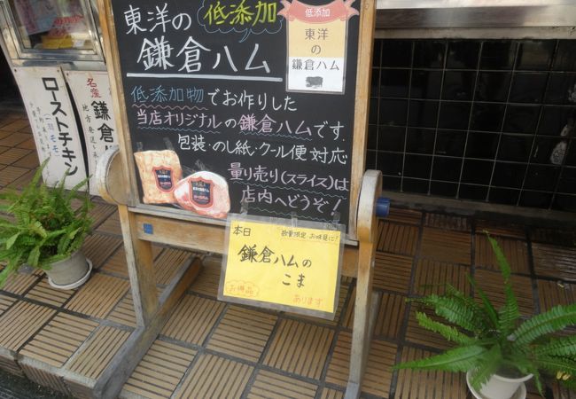 小町通りのお肉屋さん