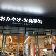 おみやげ街道 新山口店 クチコミ アクセス 営業時間 山口市 フォートラベル