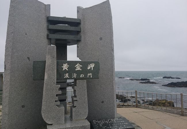 黄金岬 留萌 クチコミ アクセス 営業時間 留萌 るもい フォートラベル 黄金岬 留萌 クチコミ アクセス 営業時間 留萌 るもい フォートラベル