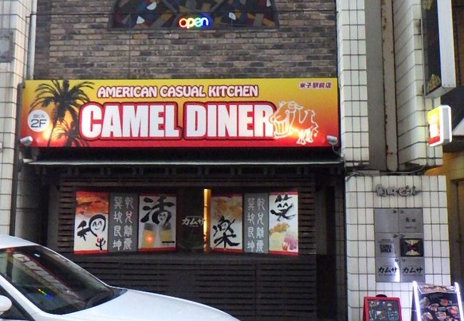 米子のダイナー