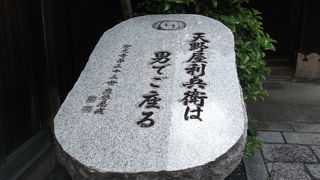 天野屋利兵衛にゆかりのお寺