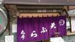 錦糸町の天ぷら店