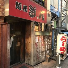 店構え