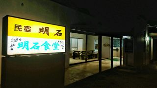 夜にお邪魔しました