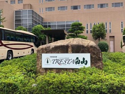花樹海別館 トレスタ白山の宿泊予約なら フォートラベル の格安料金比較 塩江 三木 花樹海別館 トレスタ白山の宿泊予約なら フォートラベル の格安料金比較 塩江 三木