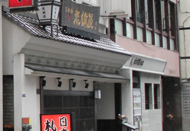 老舗屋 クチコミ アクセス 営業時間 日本橋 フォートラベル 老舗屋 クチコミ アクセス 営業時間 日本橋 フォートラベル