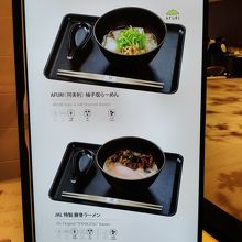 話題にもなっていたラーメンメニュー