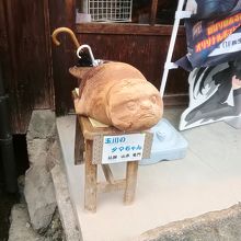 玉川のたまちゃんの焼杉彫刻