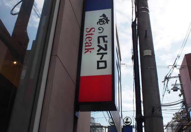 俺のフレンチ イタリアン Bakery 心斎橋 クチコミ アクセス 営業時間 心斎橋 淀屋橋 フォートラベル 俺のフレンチ イタリアン Bakery 心斎橋 クチコミ アクセス 営業時間 心斎橋 淀屋橋 フォートラベル