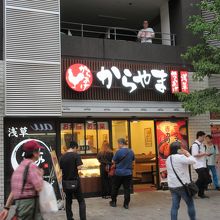 本厚木駅近くのからやま