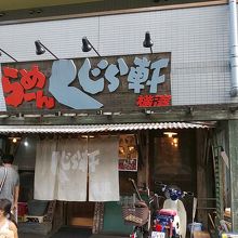 食べ終えて店を出たらすでに行列が