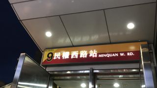 大橋頭や雙城街夜市へ行く時に利用します