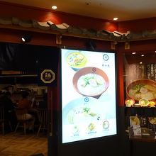 博多鶏ソバ 華味鳥 ソラリアステージ店