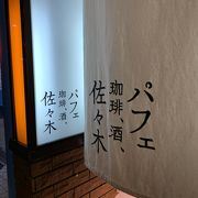 札幌シメパフェは名前も個性的なココ