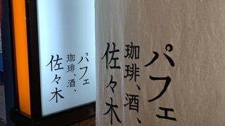 札幌シメパフェは名前も個性的なココ