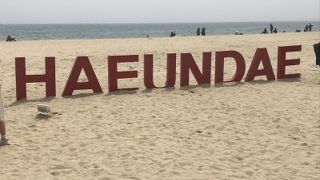 晴れ晴れとする釜山の観光地