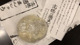 高橋の酒まんじゅう